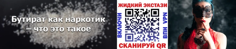 наркота  Игра  БУТИРАТ бутик 